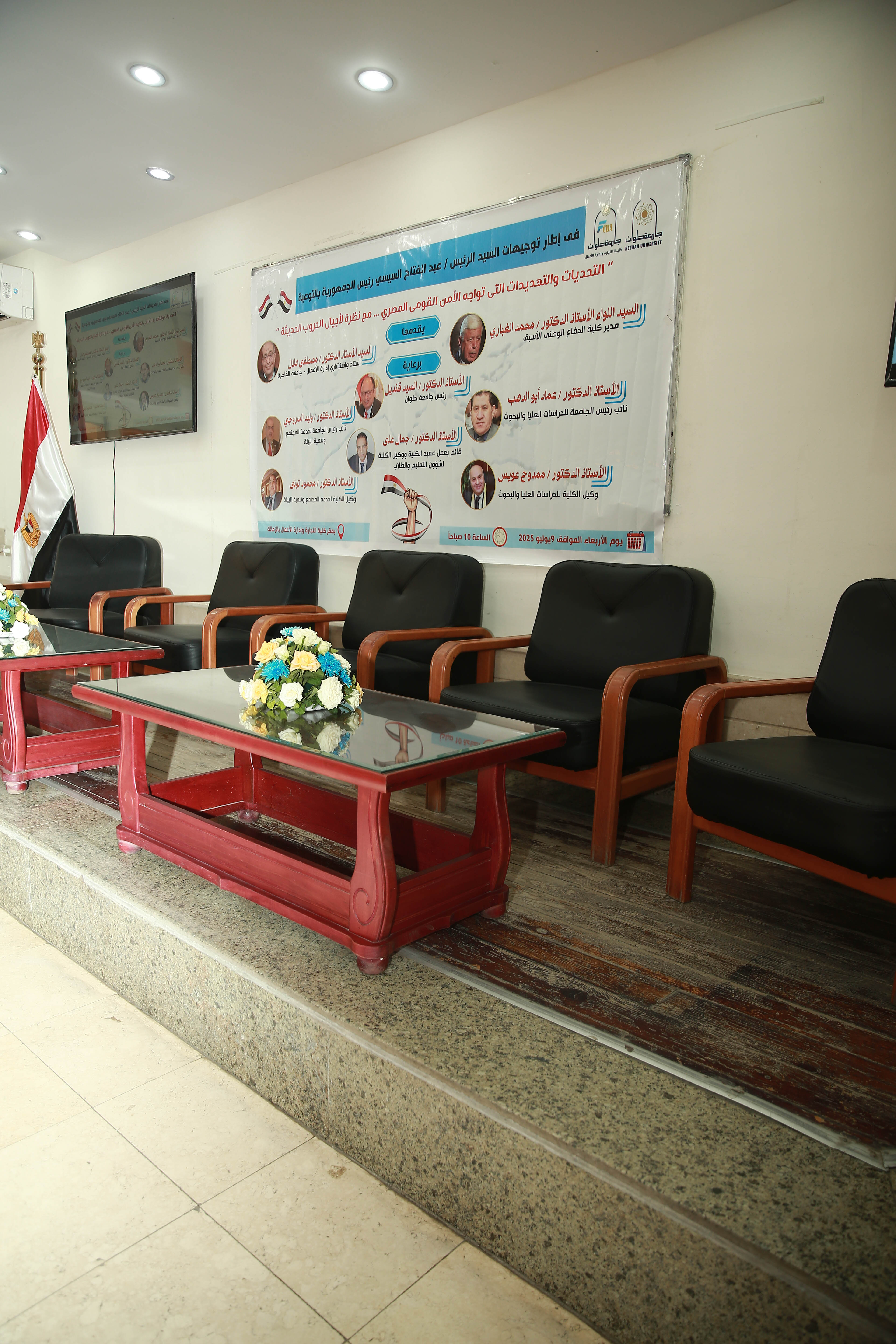 ندوة توعوية بجامعة حلوان بعنوان: 